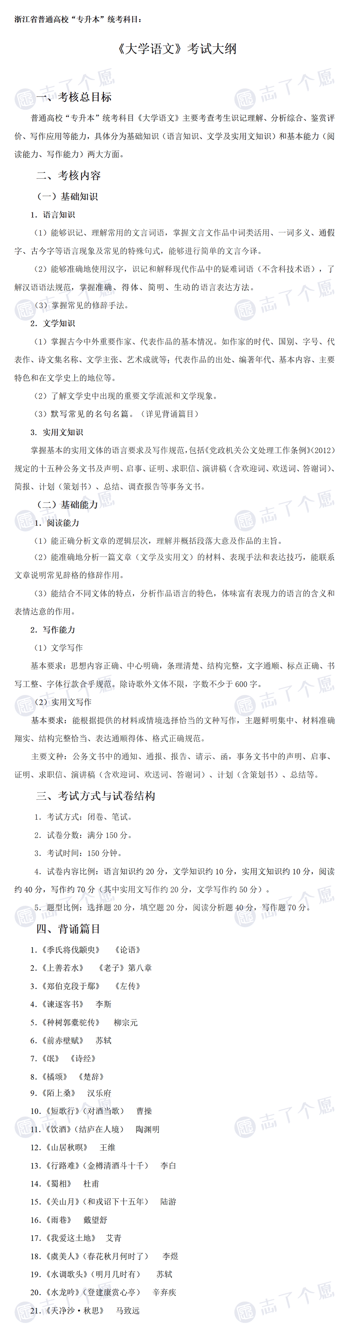 2024浙江省专升本《语文》考试大纲_01